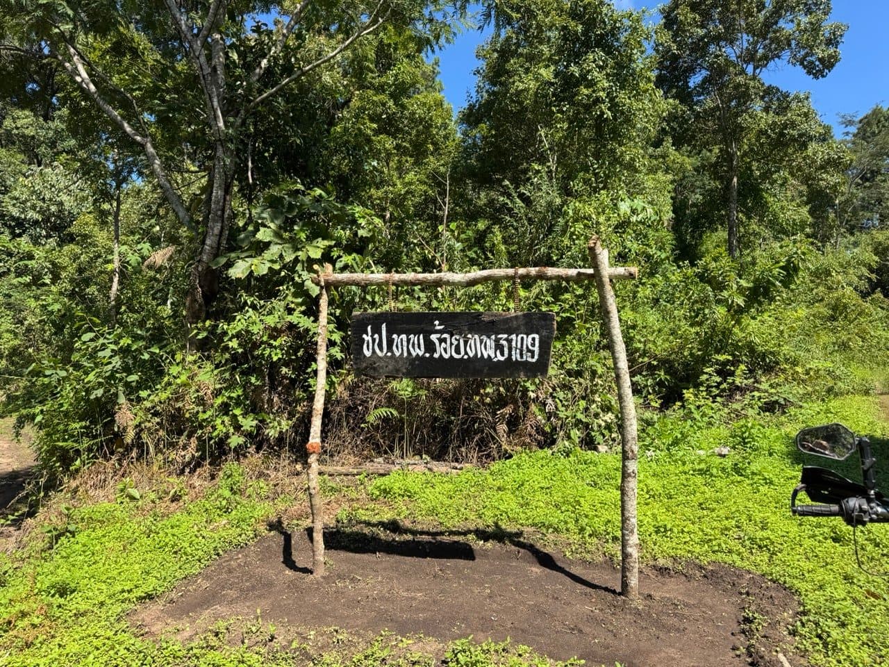 Signage for a Thahan Phran ranger company.
